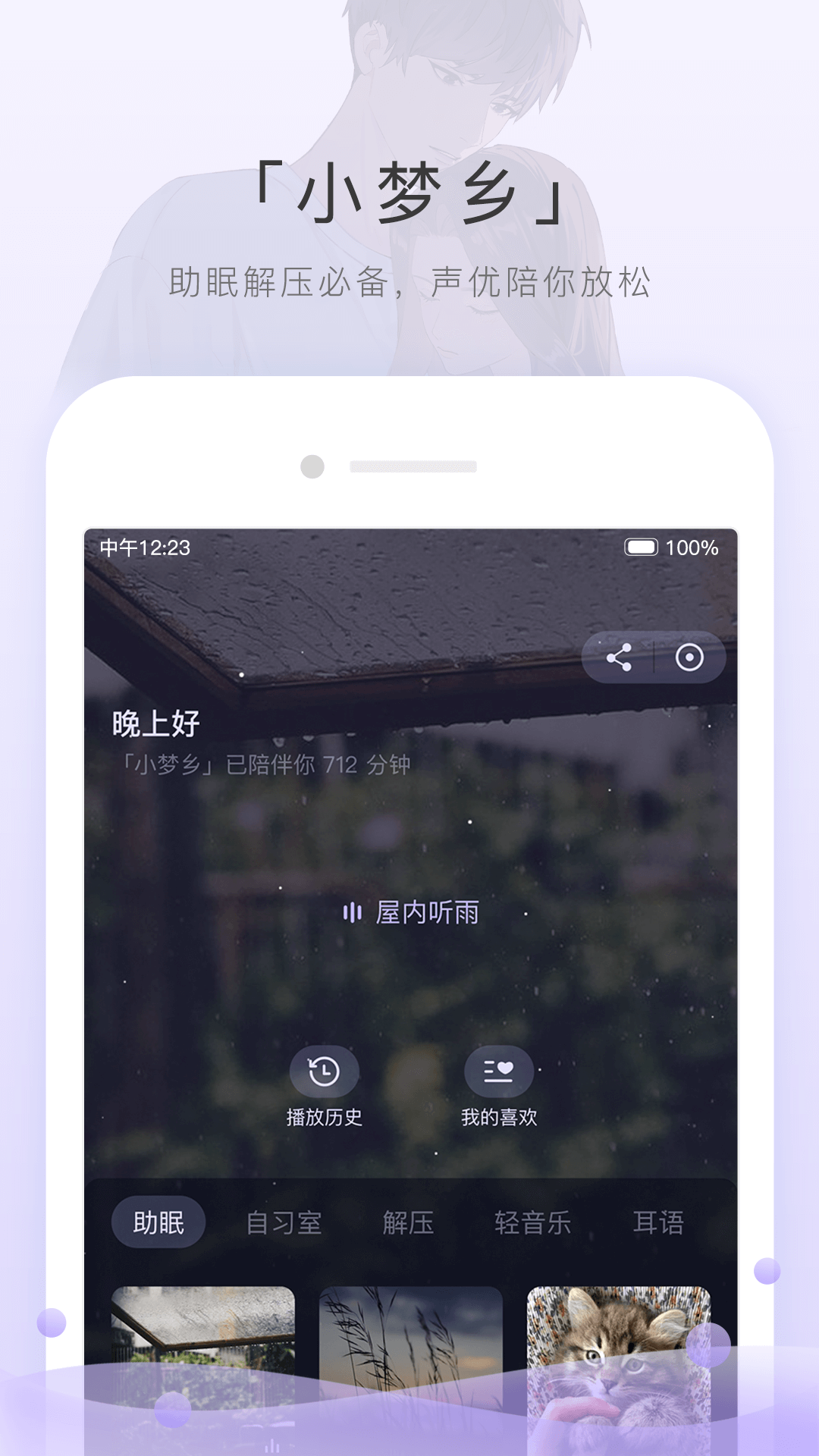 就让我的爱陪你在一起截图